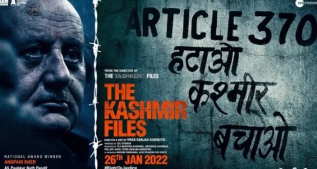 "کشمیر فائل" بھارتی حکومت کی تیار کردہ پراپیگنڈہ فلم ہے