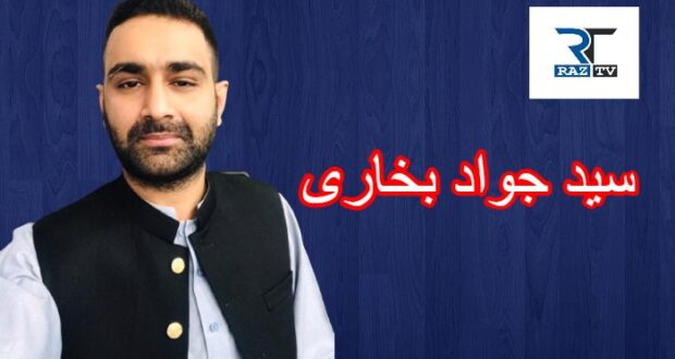 مناسب غذا اور رمضان : سید جواد بخاری
