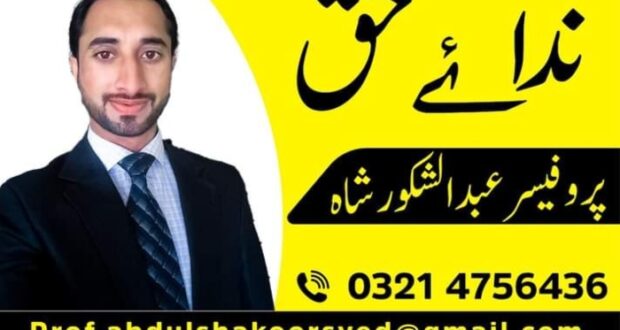 آزاد کشمیر ٹورازم اتھارٹی ، خدشات و تحفظات : پروفیسرعبدالشکورشاہ