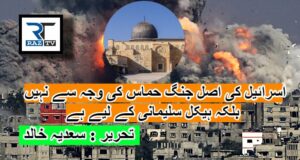 اسرائیل کی اصل جنگ حماس کی وجہ سے نہیں بلکہ ہیکل سلیمانی کے لیے ہے! سعدیہ خالد