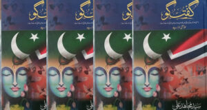 ناروے میں پاکستانی صحافی و دانشور سید مجاہد علی کی کتاب " گفتگو" پر تبصرہ : قیوم راجہ