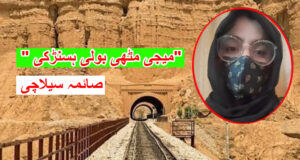 " میجی مٹھی بولی ہسنڑکی"  صائمہ سیلاچی